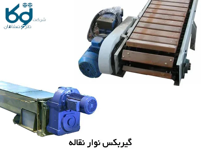 گیربکس کانوایر