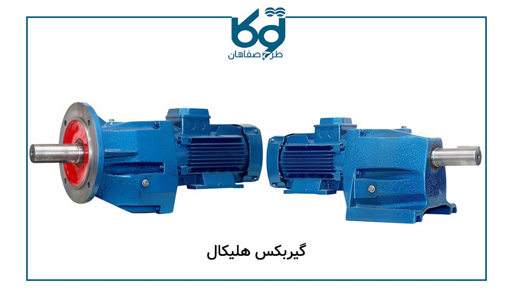 گیربکس هلیکال