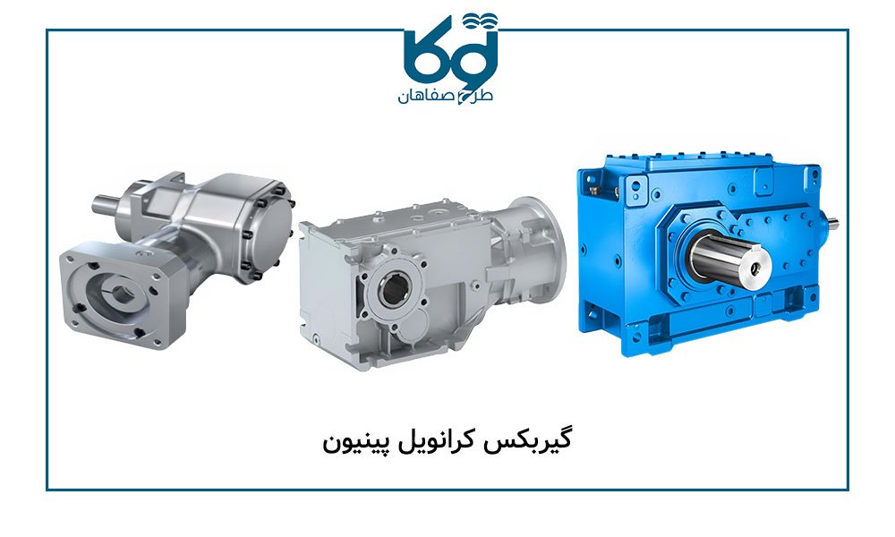 گیربکس کرانویل پنیون