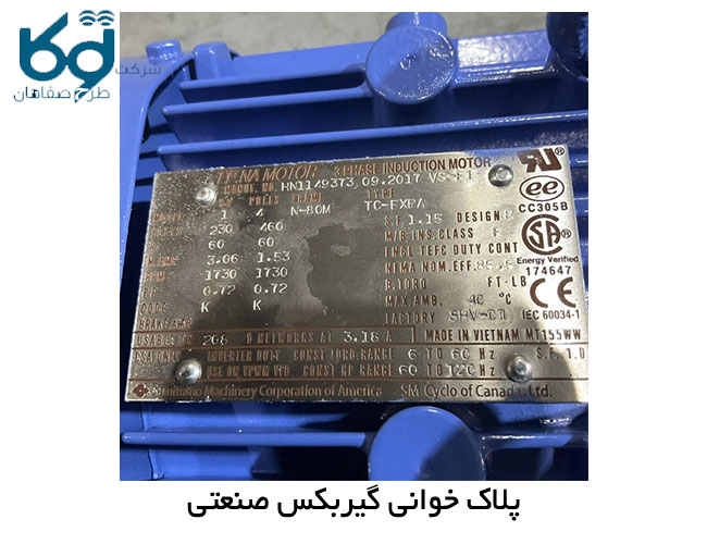 نحوه پلاک خوانی گیربکس صنعتی