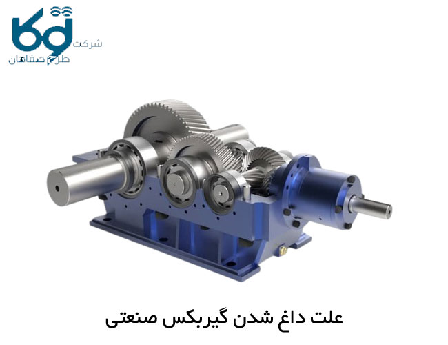 علت داغ شدن گیربکس صنعتی